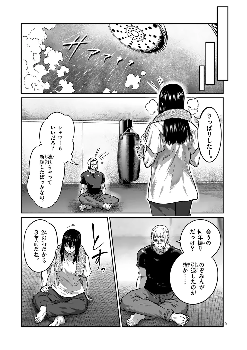 Isshou Senkin - Chapter 36 - Page 9